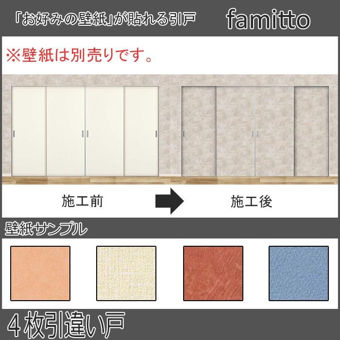 ファミット 【期間限定キャンペーン】YKKAP室内引戸 引き違い戸(4枚建
