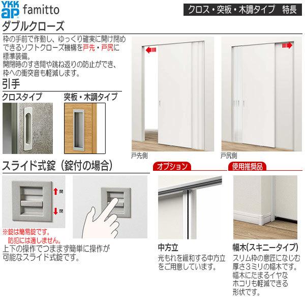 YKK AP 【期間限定キャンペーン】YKKAP室内引戸 ファミット[木調タイプ