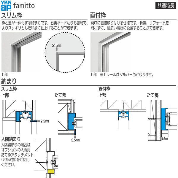 【クーポンで10％OFF】YKKAP室内引戸 ファミット[木調タイプ] 引違い戸(3枚建) A65：[幅2400mm×高2045mm]｜hokusei｜05