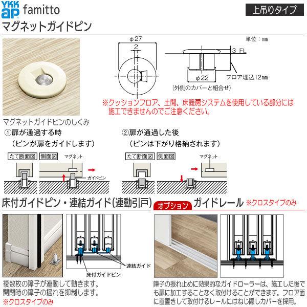 YKK AP 【期間限定キャンペーン】YKKAP室内引戸 ファミット[木調タイプ