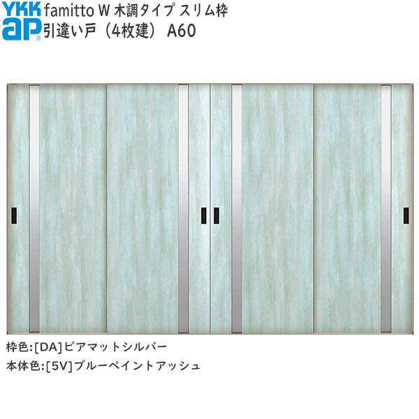 YKK AP - 【継続期間押さえる組織的運動】YKKAP室内引戸 ファグローヴ[木調手あい] 引違い戸(4枚建) A60：[幅3242mm×高2045粍] その他内装-内装-DIY、工具