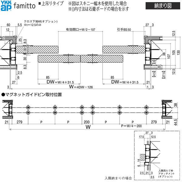 【クーポンで10％OFF】YKKAP室内引戸 ファミット[木調タイプ] 引違い戸(4枚建) Y64：[幅3242mm×高2045mm]｜hokusei｜13