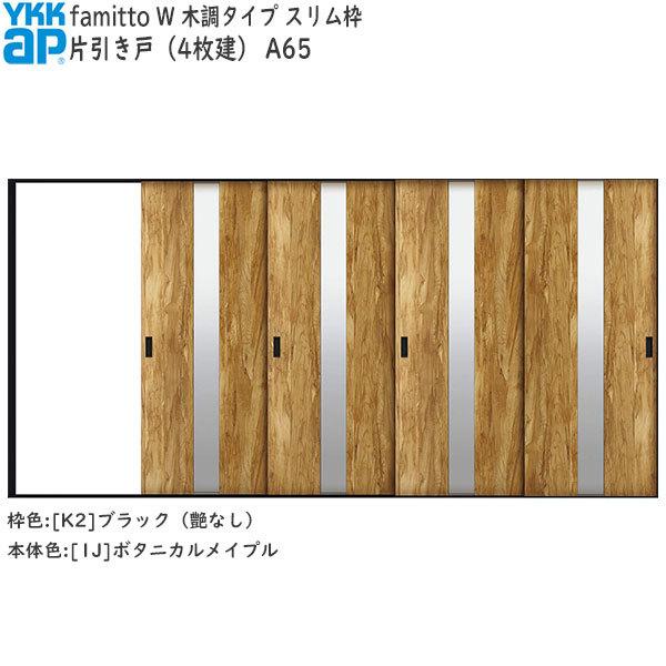 YKK AP - 【継続期間押さえる組織的運動】YKKAP室内引戸 ファグローヴ[木調手あい] 片引き戸(4枚建) A65：[幅3915mm×高2045粍] その他内装-住宅設備