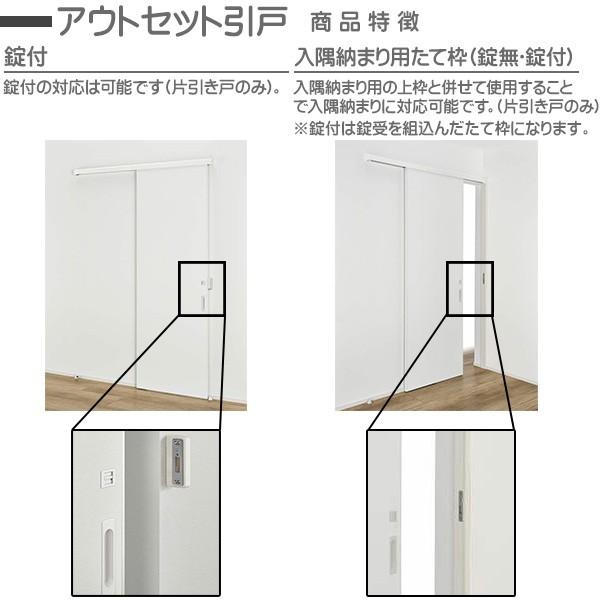 ファミット 【クーポンで10％OFF】YKKAP室内引戸 アウトセット片