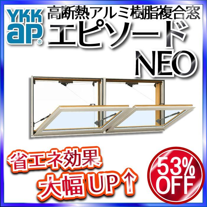 エピソード（YKK AP） YKKAP窓サッシ 装飾窓 エピソードNEO[複層
