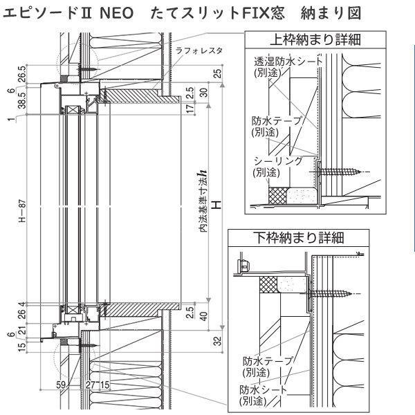 YKKAP窓サッシ 装飾窓 エピソードNEO[複層ガラス] スリット窓 たてスリットFIX窓：[幅250mm×高970mm]_9