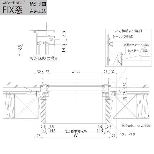 YKKAP窓サッシ 装飾窓 エピソード2NEO-R FIX窓 在来工法：[幅870mm×高1830mm]の画像