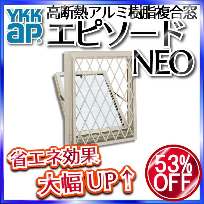 YKKAP窓サッシ 装飾窓 エピソードNEO[複層ガラス] 面格子付内倒し窓 ラチス格子：[幅405mm×高770mm]