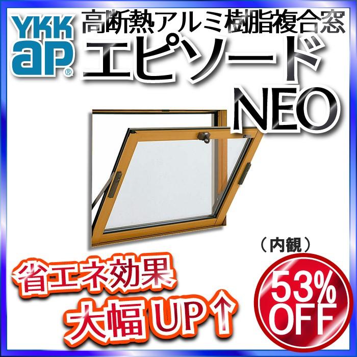 YKKAP窓サッシ 装飾窓 エピソードNEO[複層ガラス] 内倒し窓：[幅730mm×高770mm]