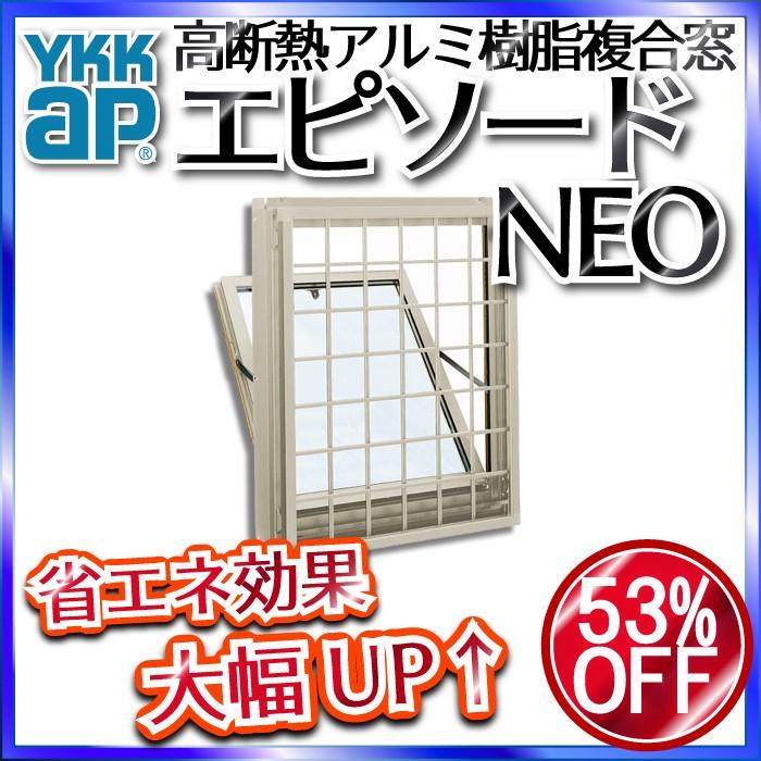 YKKAP窓サッシ 装飾窓 エピソードNEO[複層ガラス] 面格子付内倒し窓 井桁格子：[幅1690mm×高370mm]
