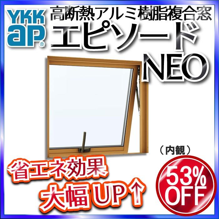 エピソード(YKK AP) YKKAP窓サッシ 装飾窓 エピソードNEO[複層 エピソード(YKK AP) YKKAP窓サッシ 装飾窓 エピソードNEO[複層