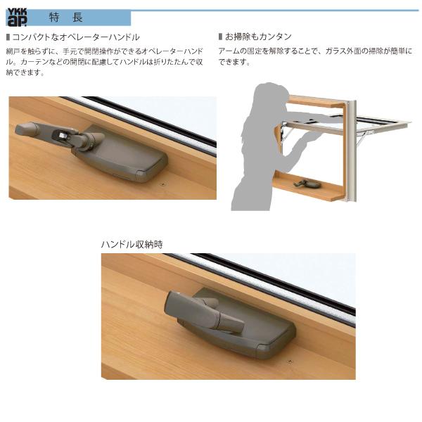 YKKAP窓サッシ 装飾窓 エピソード2NEO-R すべり出し窓 オペレーターハンドル仕様：[幅780mm×高370mm]_1