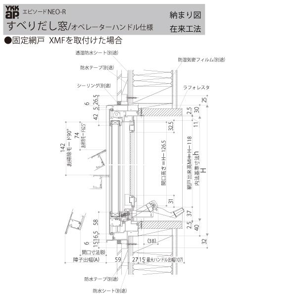 YKKAP窓サッシ 装飾窓 エピソード2NEO-R すべり出し窓 オペレーターハンドル仕様：[幅780mm×高370mm]_12