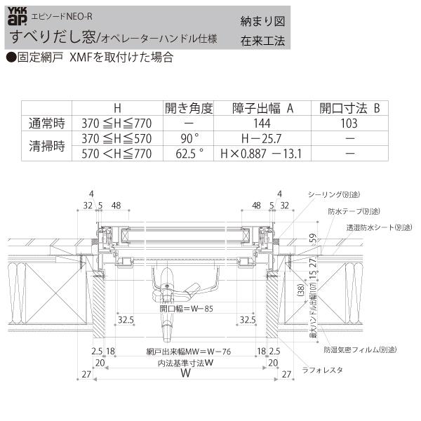 YKKAP窓サッシ 装飾窓 エピソード2NEO-R すべり出し窓 オペレーターハンドル仕様：[幅780mm×高370mm]_13
