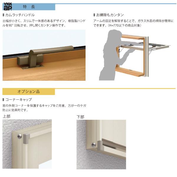 YKKAP窓サッシ 装飾窓 エピソード2NEO-R すべり出し窓 カムラッチ  