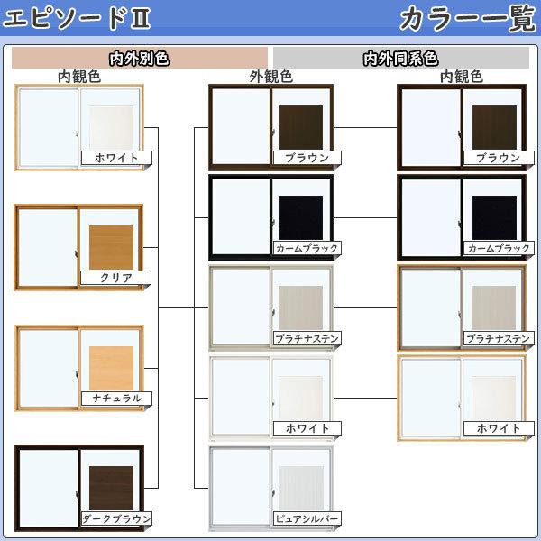 エピソード（YKK AP） YKKAP窓サッシ 装飾窓 エピソードNEO[複層ガラス