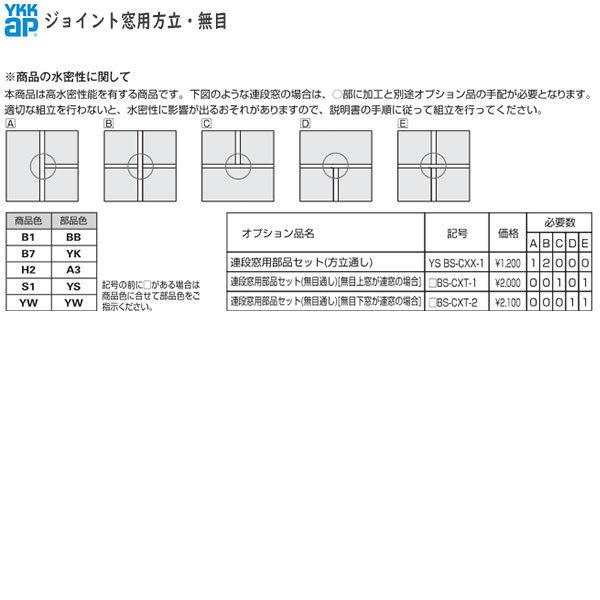YKKAP窓サッシ オプション ジョイント窓用方立・無目 エピソード2用 無目：[幅1780mm]_2