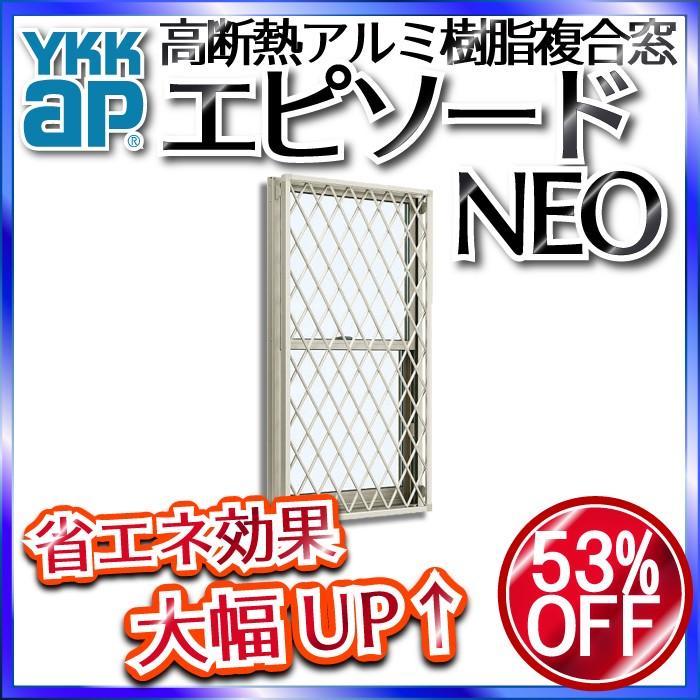 YKKAP窓サッシ 装飾窓 エピソードNEO[複層ガラス] 面格子付片上げ下げ窓 ラチス格子：[幅405mm×高1170mm]