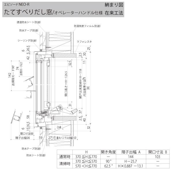 YKKAP窓サッシ 装飾窓 エピソード2NEO-R たてすべり出し窓 オペレーターハンドル仕様：[幅640mm×高1170mm]の画像