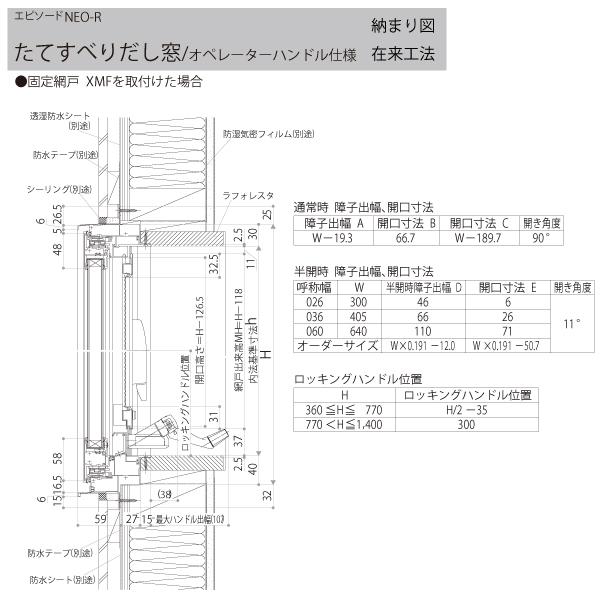 YKKAP窓サッシ 装飾窓 エピソード2NEO-R たてすべり出し窓 オペレーターハンドル仕様：[幅640mm×高1170mm]の画像