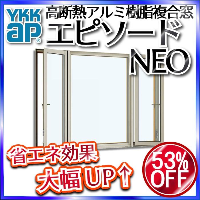 YKKAP窓サッシ 装飾窓 エピソードNEO[複層ガラス] たてすべり出し窓+FIX窓[両袖]：[幅1690mm×高970mm]