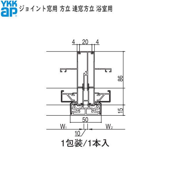 YKKAP窓サッシ オプション ジョイント窓用方立・無目 エピソード2用 連窓方立：浴室用[高770mm]