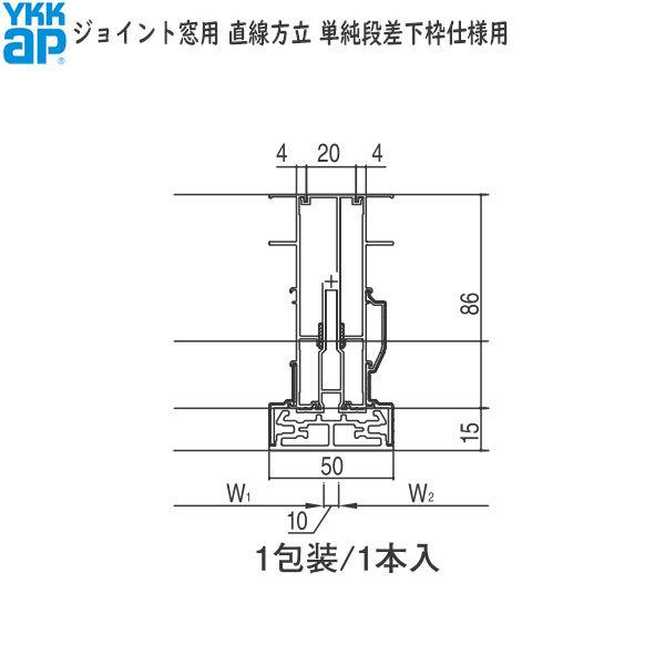 YKK AP YKKAP窓サッシ オプション ジョイント窓用方立・無目 エピソード2用 連窓方立：2×4工法 テラスタイプ 単純段差下枠仕様用 ...