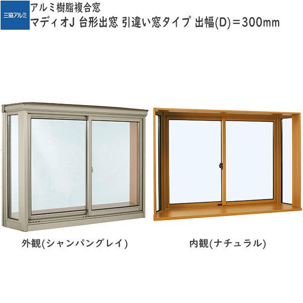 新着商品抜群 三協アルミ窓サッシ 出窓 アルミサッシ 台形出窓 出幅 D 300mm 幅1640mm 高1370mm Ykkap製品の格安販売をしております 窓 玄関 勝手口など初心者の方でも取り付け られるよう万全のサポートを致します Dd3q 三協アルミ窓サッシ Diy 工具