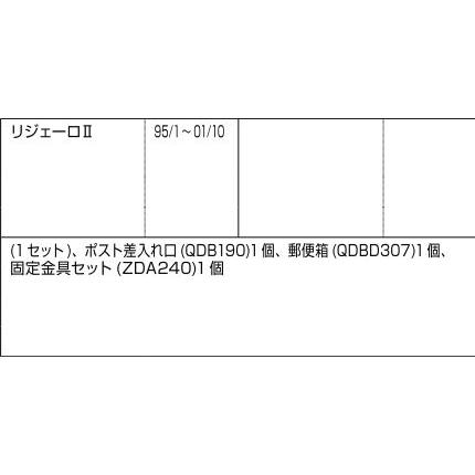 LIXIL補修用部品 ドア・引戸用部品 ポスト 玄関・店舗・勝手口・テラスドア：ポストセット[DEJZ100]_1