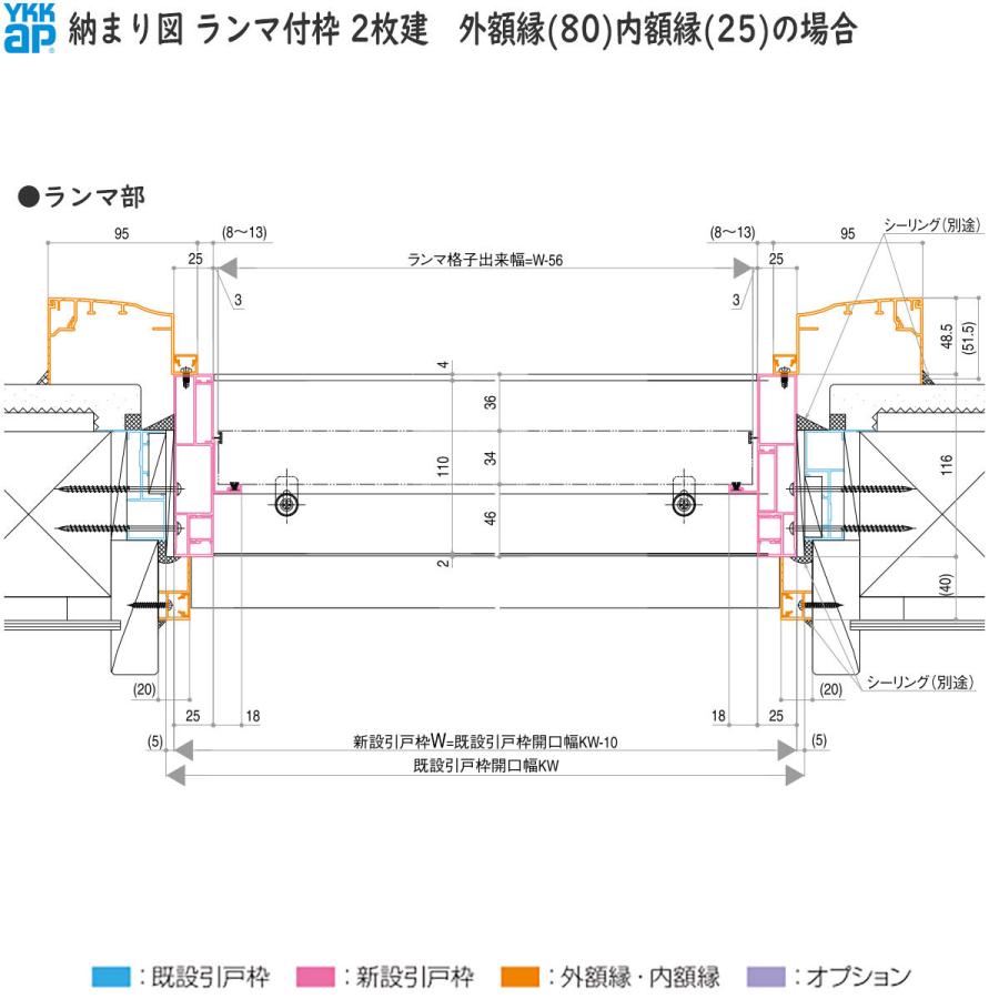 YKK AP ドアリモ[伝統和風] 2枚建 A01：既設引戸枠開口幅KW:1205