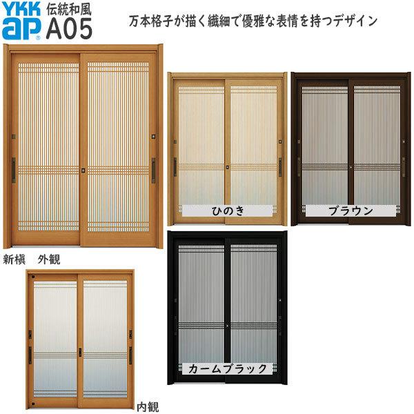 ドアリモ[伝統和風] 2枚建 A05：既設引戸枠開口幅KW:1205〜2235mm 既設引戸枠開口高KH:1588〜2286mm(ランマ無) 1836〜2806mm(ランマ付)