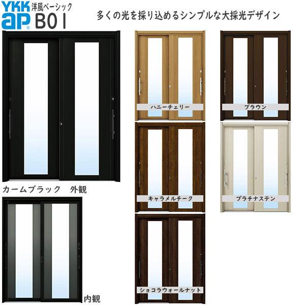 ドアリモ[洋風ベーシック] 2枚建 B01：既設引戸枠開口幅KW:1205〜2235mm 既設引戸枠開口高KH:1588〜2286mm(ランマ無) 1836〜2806mm(ランマ付)