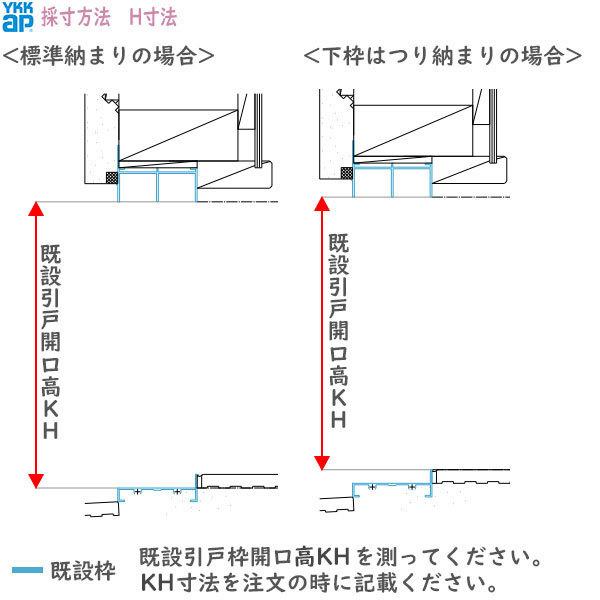 ドアリモ[洋風ベーシック] 2枚建 B01：既設引戸枠開口幅KW:1205〜2235mm 既設引戸枠開口高KH:1588〜2286mm(ランマ無) 1836〜2806mm(ランマ付)_12