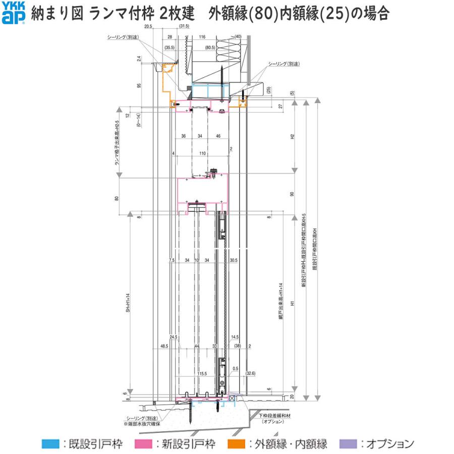 ドアリモ[洋風ベーシック] 2枚建 B01：既設引戸枠開口幅KW:1205〜2235mm 既設引戸枠開口高KH:1588〜2286mm(ランマ無) 1836〜2806mm(ランマ付)_15