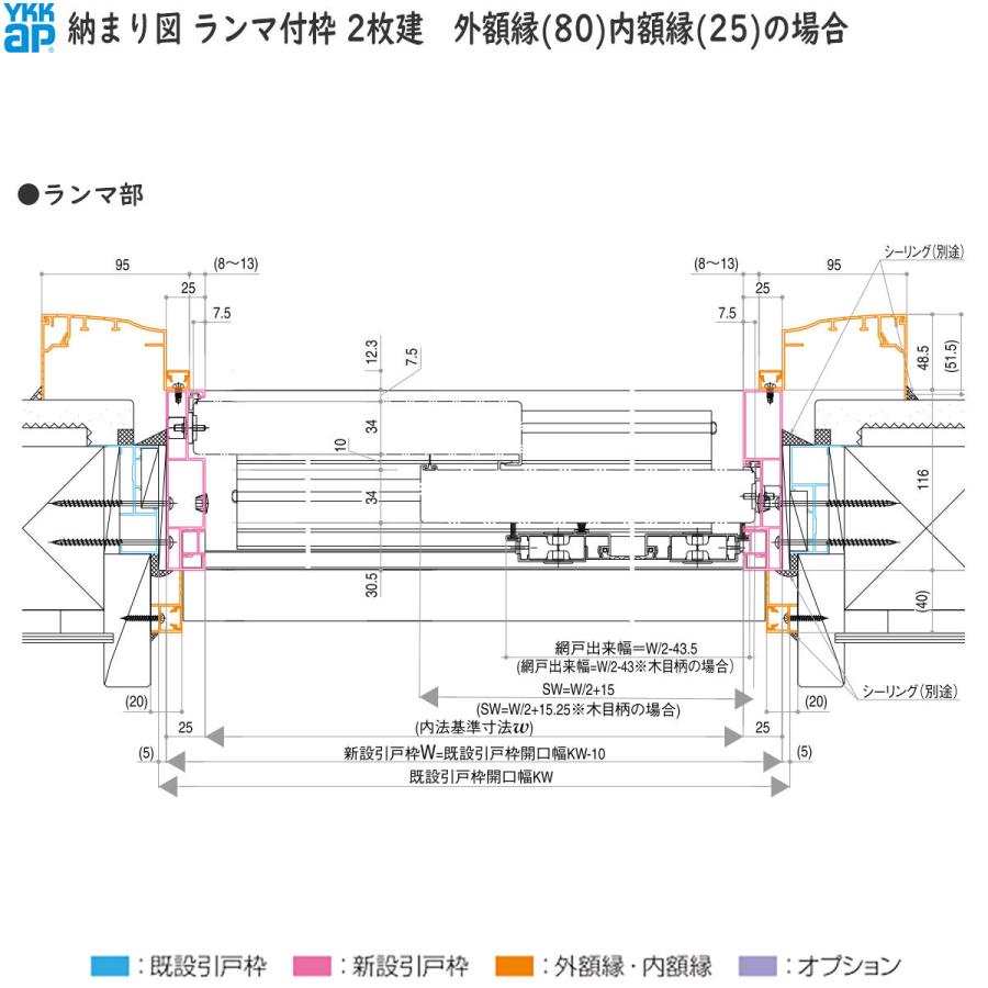 ドアリモ[洋風ベーシック] 2枚建 B01：既設引戸枠開口幅KW:1205〜2235mm 既設引戸枠開口高KH:1588〜2286mm(ランマ無) 1836〜2806mm(ランマ付)_17