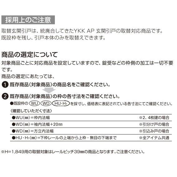 YKKAP玄関 リフォーム玄関引戸 取替玄関引戸 H=1849用[2枚建] DHS-2902：(枠なし)[枠内法幅1800mm×枠内法高1807mm]障子1枚寸法[幅940mm×高1821mm]