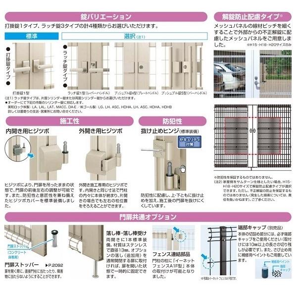 YKKAPガーデンエクステリア 門扉 イーネット A1型 片開き[門柱内開きセット]標準：[幅800mm×高1920mm]｜hokusei｜04