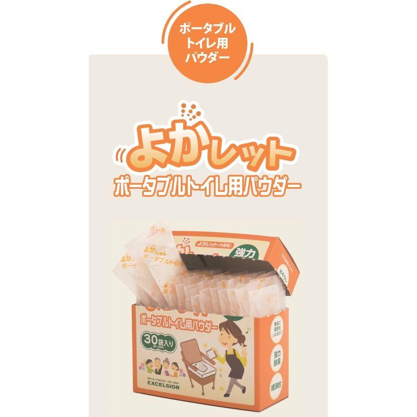 厳選商品 トイレ用品 エクセルシア：よかレット ポータブルトイレ用パウダー　30セット【介護用品】【カイゴ】【防災用品】【薬剤】【ニオイ】【消臭】【紙パン