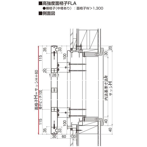 YKKAP窓まわり 面格子 高強度面格子FLA 横格子：[幅690mm×高630mm]　YKK　YKK面格子　YKK高強度面格子　防犯面格子　アルミ面格子　窓格子　壁付け_2
