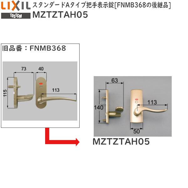 LIXIL補修用部品 リビング建材用部品 ドア ハンドル：スタンダードAタイプ把手表示錠 FNMB368の後継品[MZTZTAH05]