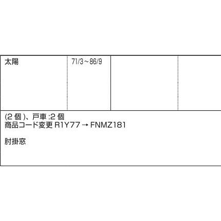 LIXIL補修用部品 窓・サッシ用部品 戸車 アルミサッシ：戸車[FNMZ181]_1
