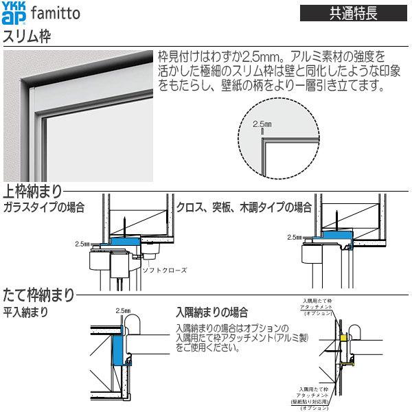 【クーポンで10％OFF】YKKAP室内ドア ファミット[ガラスデザイン] 片開きドア 全採光 透明：[幅752mm×高2319mm]｜hokusei｜04