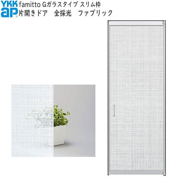 Ykkap室内ドア ファミット ガラスデザイン 片開きドア 全採光 ファブリック 幅3mm 高2333mm その他内装 入隅用たて枠アタッチメント 両側 9 350円 Edunovel Com