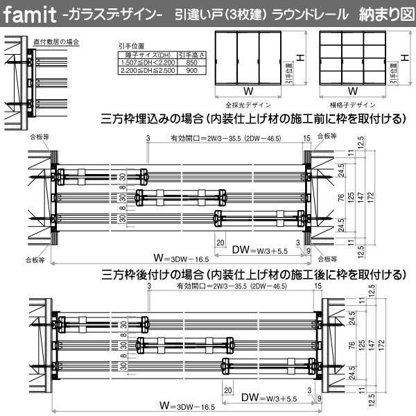 ファミット[ガラスデザイン] 引き違い戸(3枚建) ラウンドレールタイプ[横格子] 透明：直付枠[幅2442mm×高2333mm]スリム枠[幅2430mm×高2345mm]_12