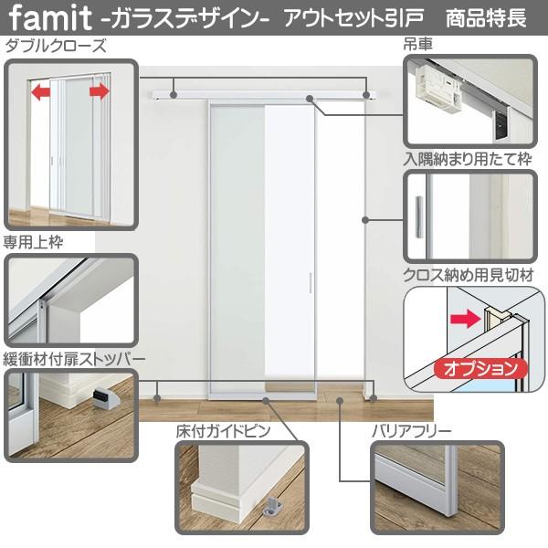 【期間限定キャンペーン】YKKAP室内引戸 ファミット[ガラスデザイン] アウトセット引分け戸 壁付[全採光] 透明：[幅3278mm×高2033mm]