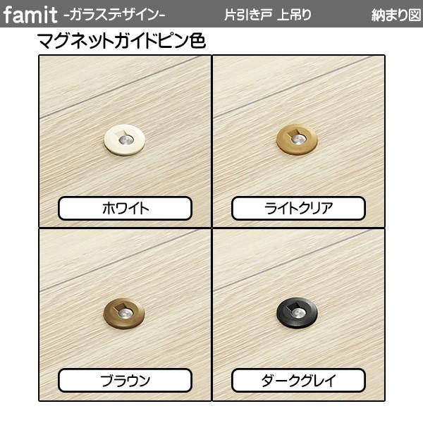 クーポンで10％OFF】ファミット[ガラスデザイン] 引き違い戸(3枚建) 上