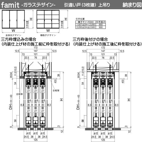 ファミット[ガラスデザイン] 引き違い戸(3枚建) 上吊りタイプ ストリング：直付枠[幅2442mm×高2033mm]スリム枠[幅2430mm×高2045mm] - 18