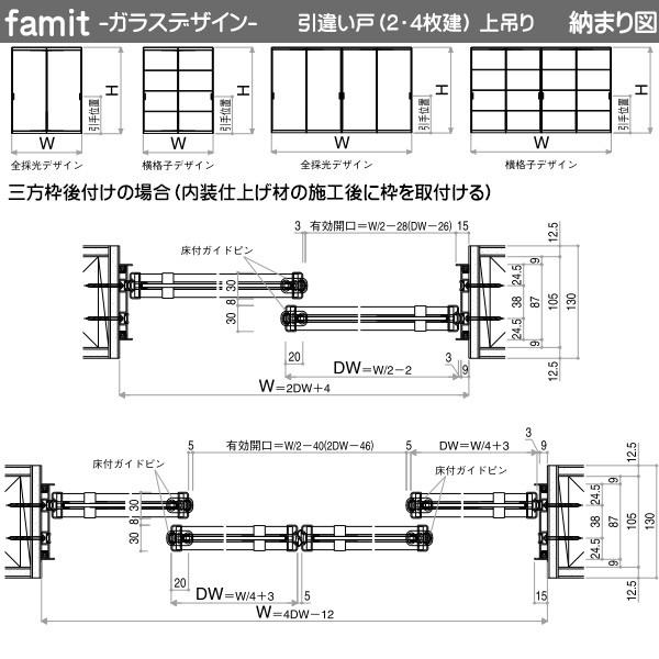 ファミット ファミット[ガラスデザイン] 引き違い戸(4枚建) 上吊り