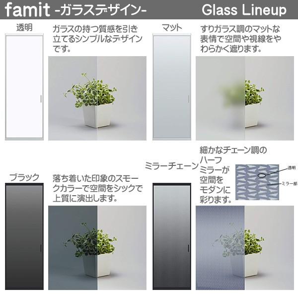 ファミット ファミット[ガラスデザイン] 引き違い戸(4枚建) 上吊り