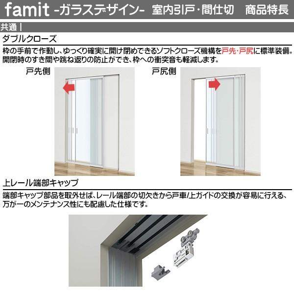 期間限定 YKKキャンペーン】YKKAP室内引戸 ファミット[ガラスデザイン 